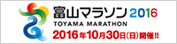 富山マラソン
