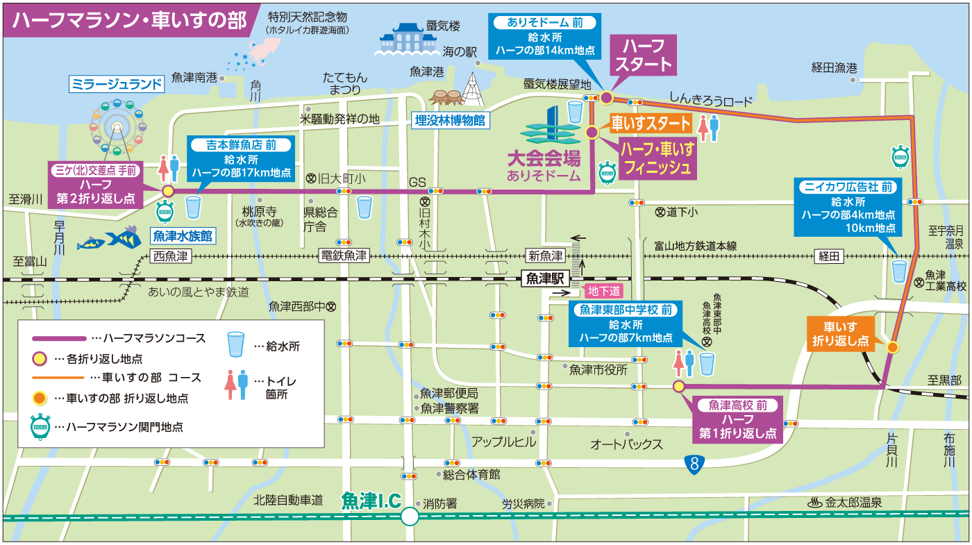 ハーフマラソン・車いすの部コースマップ