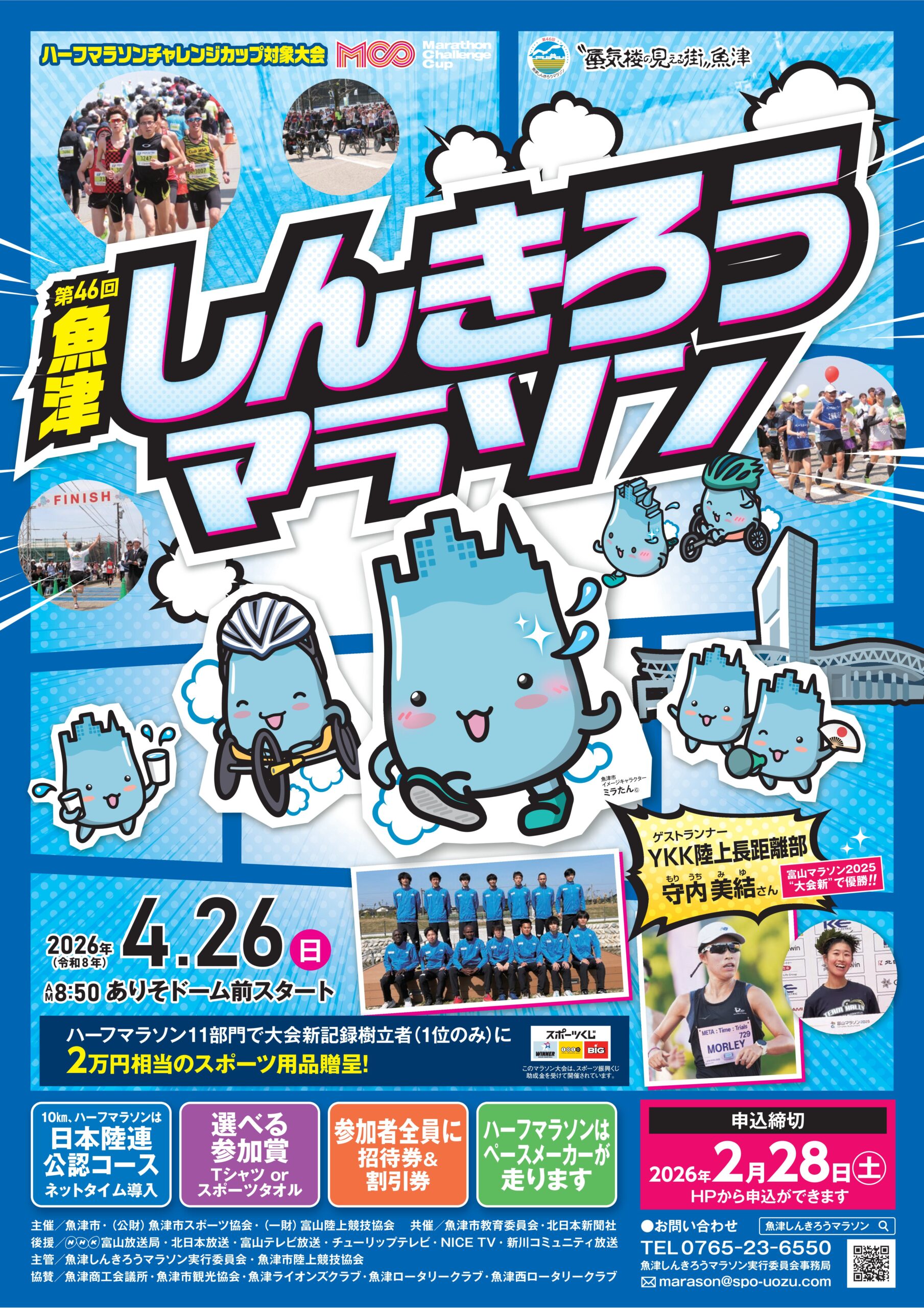 大会パンフレットはこちら